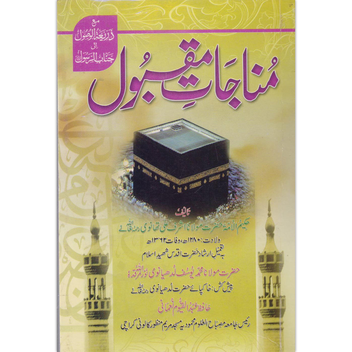 Munajat e Muqbool by Maulana Ashraf Ali Thanvi Islamic Book of Prayers & Dua